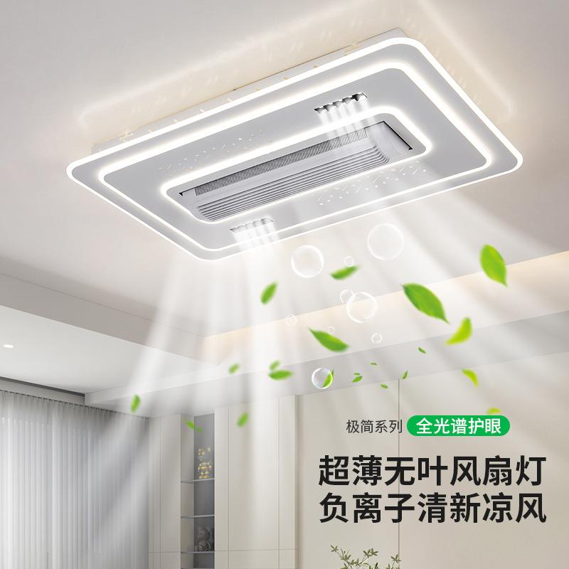 简约现代隐形无叶风扇灯全光谱客厅卧室餐厅一体化灯具全屋套餐