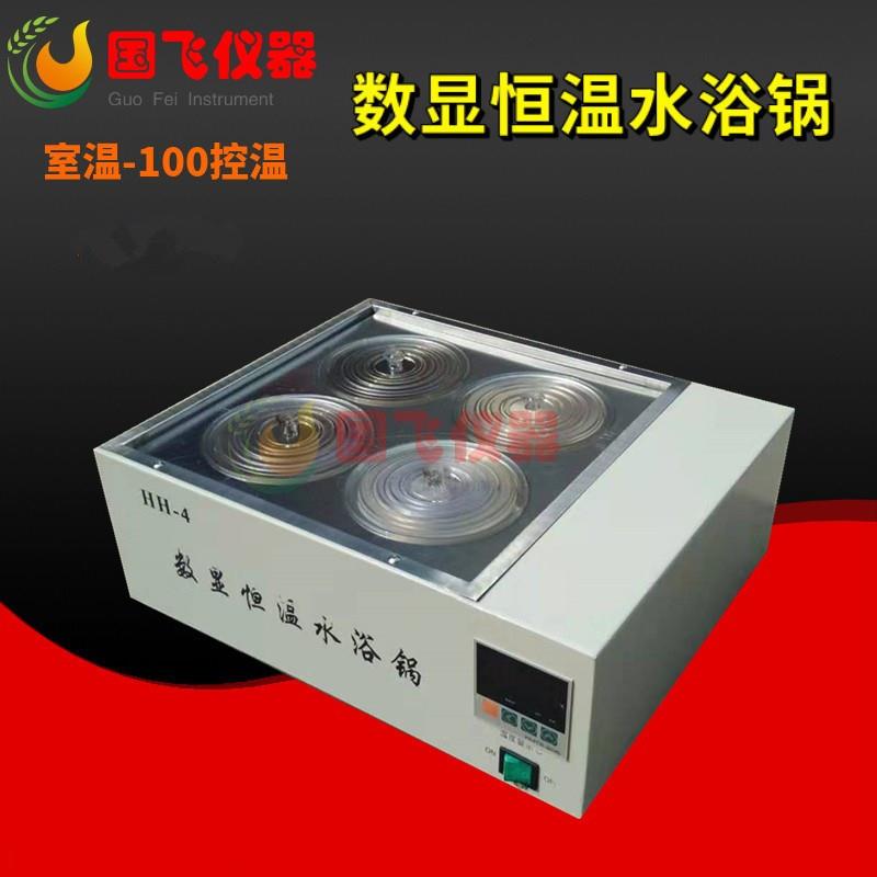 数显电热恒温水浴锅实验室双列四孔水浴锅家用小型电加热恒温箱