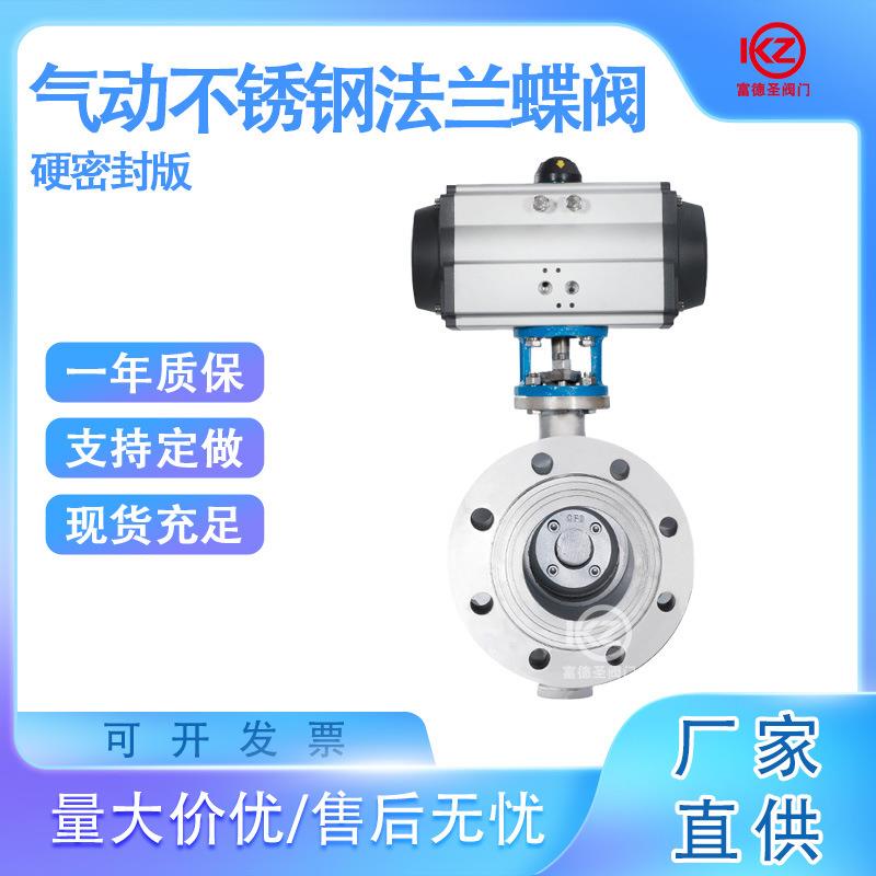 气动硬密封法兰蝶阀D643W-16P耐高温抗腐蚀三偏心不锈钢气动蝶阀