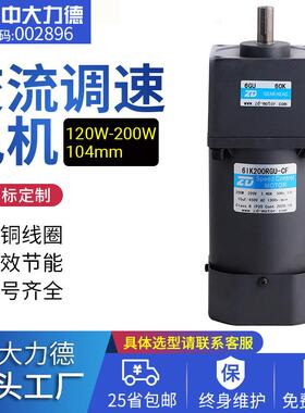 交流调速马达变速单相220V120W-200W齿轮减速电机电机