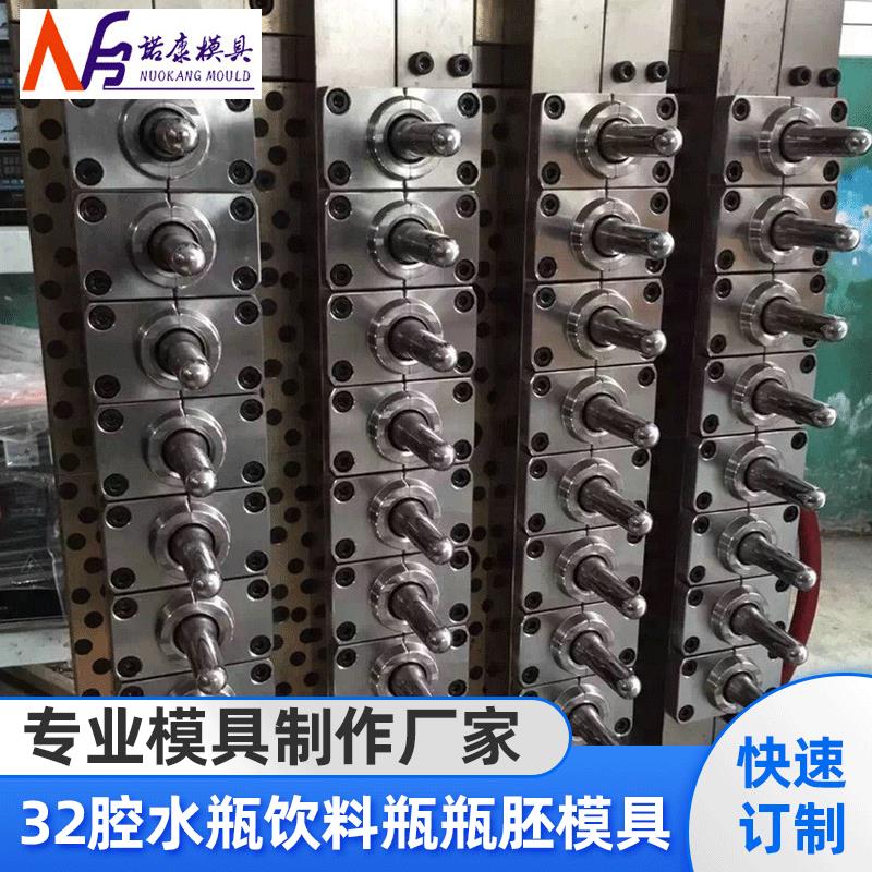 32腔水瓶碳酸饮料瓶瓶胚模具注塑模具定制各种克重塑料制品模具