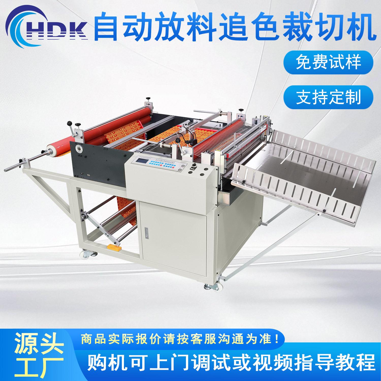 全自动分切机91*59*99cm拷贝纸追色裁切机放料纵横淋膜纸加工设备