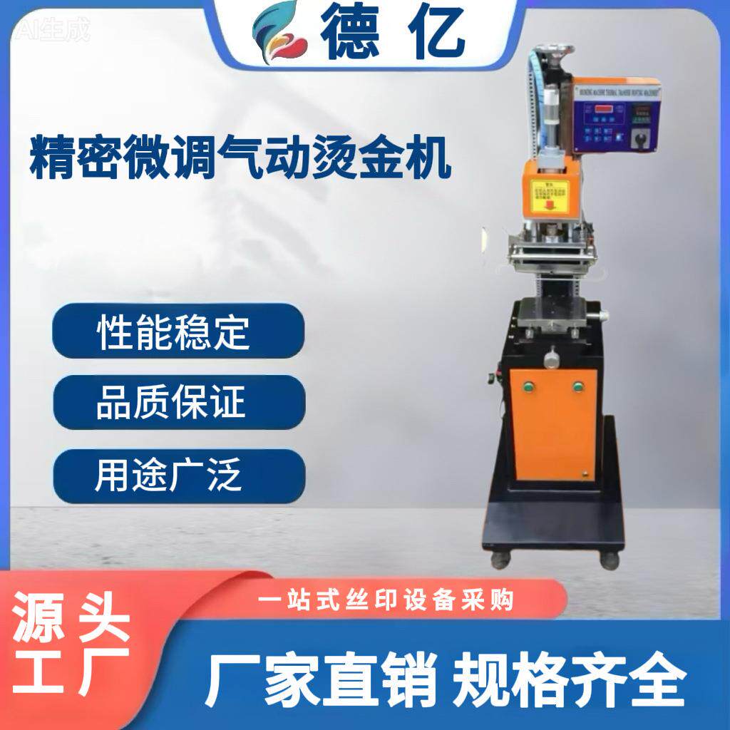 厂家直销高精密烫金机塑料皮革气动平曲两用烫金热印烫金版