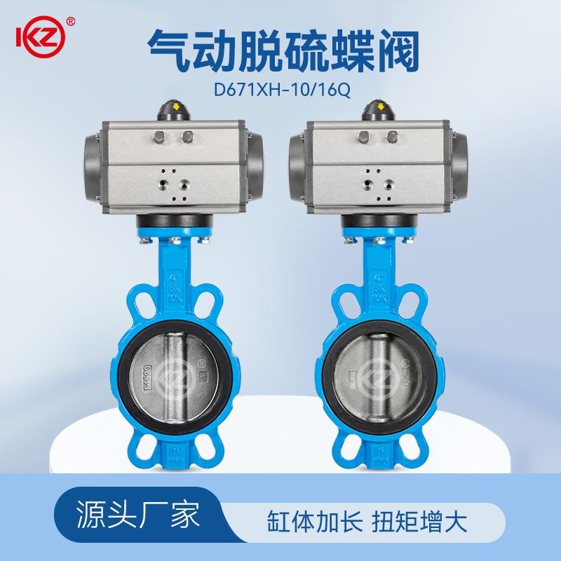 对夹式气动脱硫蝶阀D671X三元乙丙橡胶电厂烟气脱硫蝶阀AT型