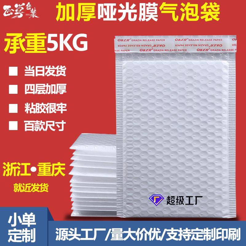 140g哑光膜气泡袋服装包装袋子复合快递自粘袋长条复合泡沫袋