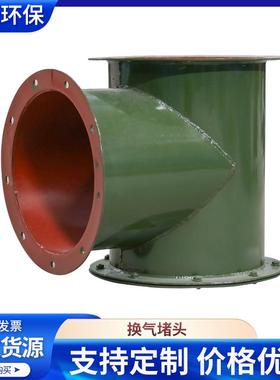 供应高密度D441人防通风设备配件加工三通滤毒室D315换气堵头