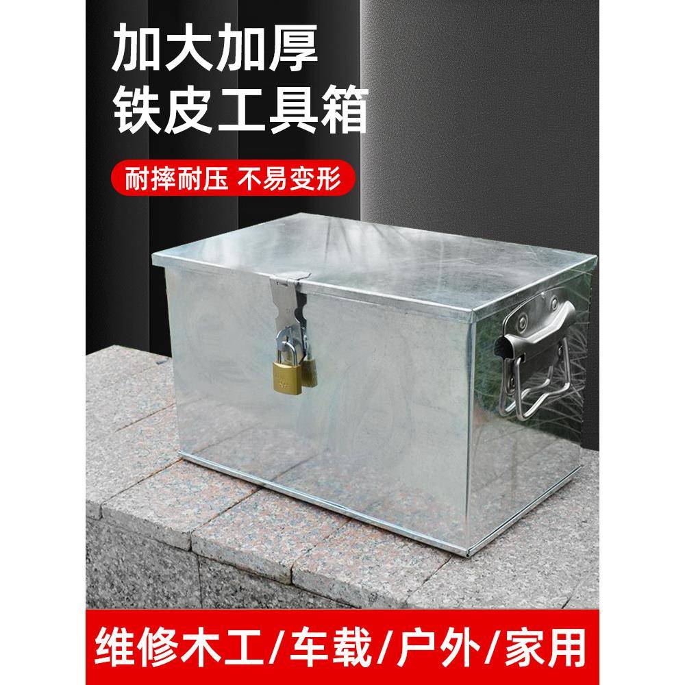 车载白铁皮工具箱收纳货车外置不锈钢带锁盒子大容量铁箱子长方形