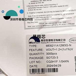 3丝印S4 SOT23 1.2V线性稳压器 ME6211A12M3G