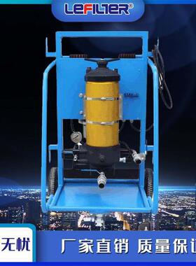 LPFC8314U-100液压润滑系统旁路过滤滤油机新油净化滤油车