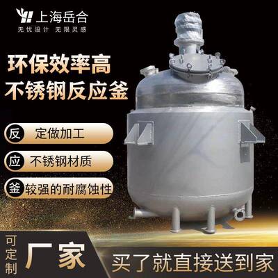 不锈钢反应釜电加热导热油压力容器化工物料搅拌釜小型反应釜