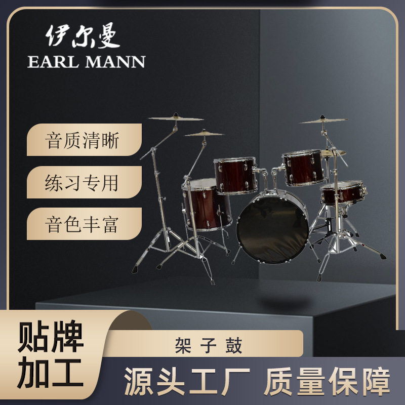 伊尔曼架子鼓成人儿童自学爵士鼓5鼓3镲4镲初学者入门练习专业演