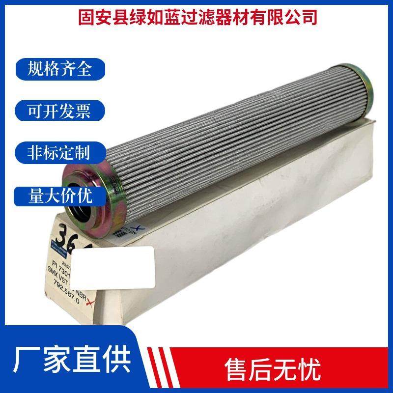 MAHLE马勒792.567.0PI73010DNSMXVST10NBR液压油滤芯