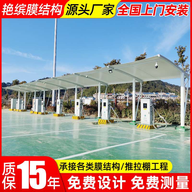 高速服务区充电站雨篷南京膜结构充电桩停车棚小区电动汽车停车蓬