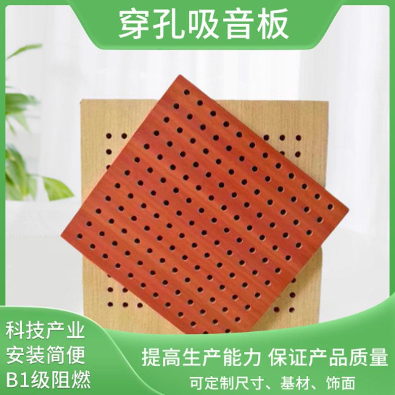 木质穿孔吸音板防火阻燃防霉潮吸音板适用会议室教室墙面降噪吸音
