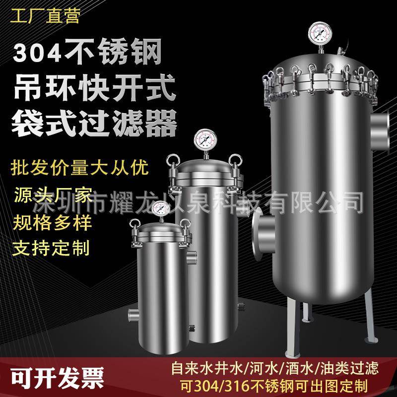 304不锈钢袋式过滤器工业液体油冷却循环水河井水浴池泥沙前置