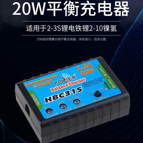 HBC315+12V2A适配器20W简易充电器2S3S锂电铁锂2-10S镍氢电池