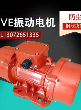 MVE200/3振动电机0.090.17KW防水连续工作高速搅拌站下料震动器