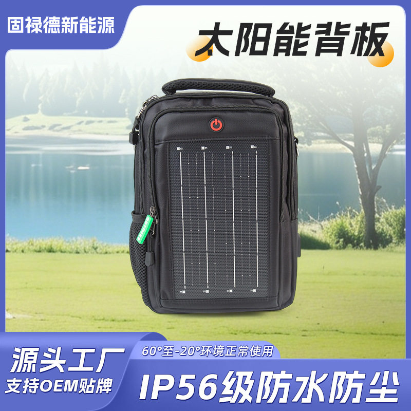 厂家直供5W太阳能折叠包户外便携电源充电太阳能包迷你光伏折叠包