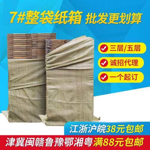 电商物流快递包装整袋纸箱瓦楞加硬通用邮政箱子打包纸盒
