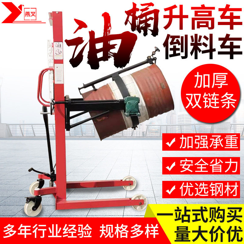中燕制造油桶倒料车翻转式堆高车手动堆高车油桶搬运装卸车批发