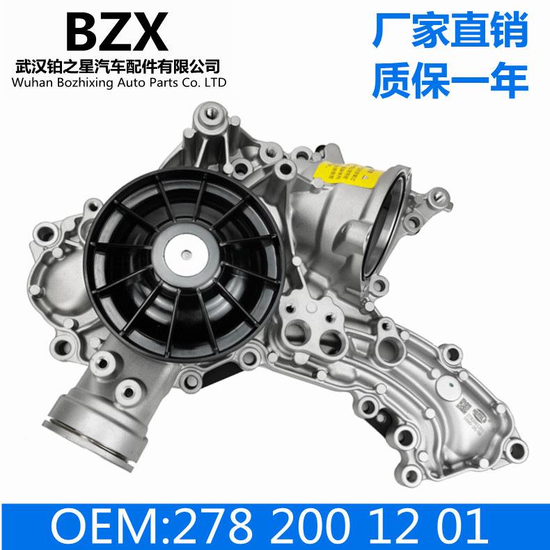 M278发动机水泵适用于奔驰S500ML500GL500E500OE2782001201