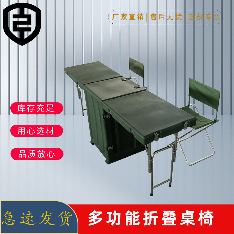 户外滚塑折叠野战桌椅会议桌多功能滚塑作业桌办公设备参谋折叠式