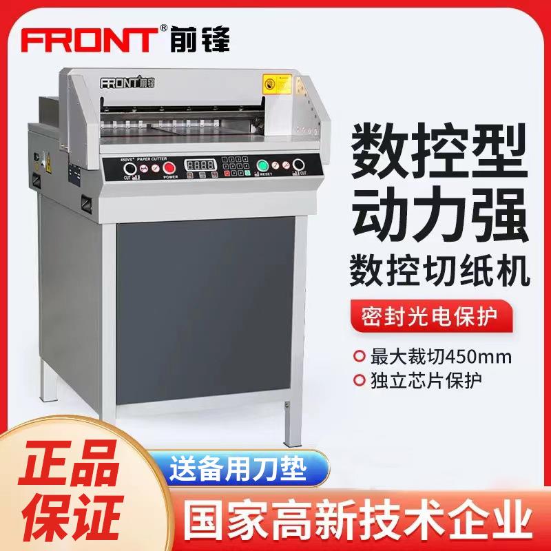 FRONT前锋FN-G450VS+切纸机电动数控裁纸机自动压纸工厂直销裁