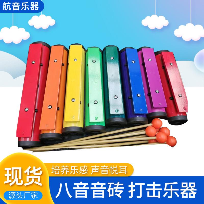 奥尔夫乐器八音音砖手敲琴儿童音乐教具七彩八音铝板琴