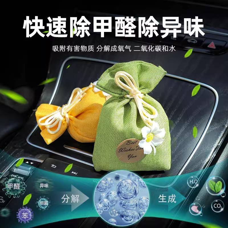 竹炭包汽车用新车除甲醛除异味活性炭包车载香包专用去味除臭摆件