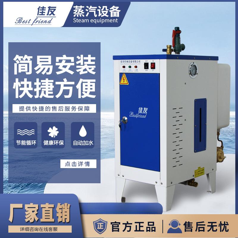 佳友电加热蒸汽发生器全自动服装熨烫蒸煮水泥养护不锈钢电锅炉