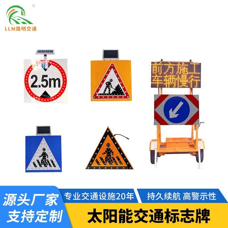 交通设施太阳能指示牌LED自发光道路交通安全警示牌太阳能标志牌