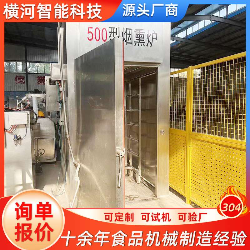 哈尔滨红肠蒜蓉肠上色烘干烟熏机 商用多功能五香豆干卤蛋烟熏炉