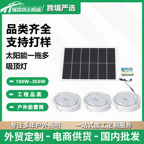 太阳能吸顶灯家用灯室内室外阳台LED照明一拖多灯广角超亮照明