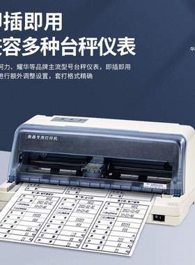 得实DS600T针式打印机衡器地磅打印机磅单打印柯力耀华台秤仪表即