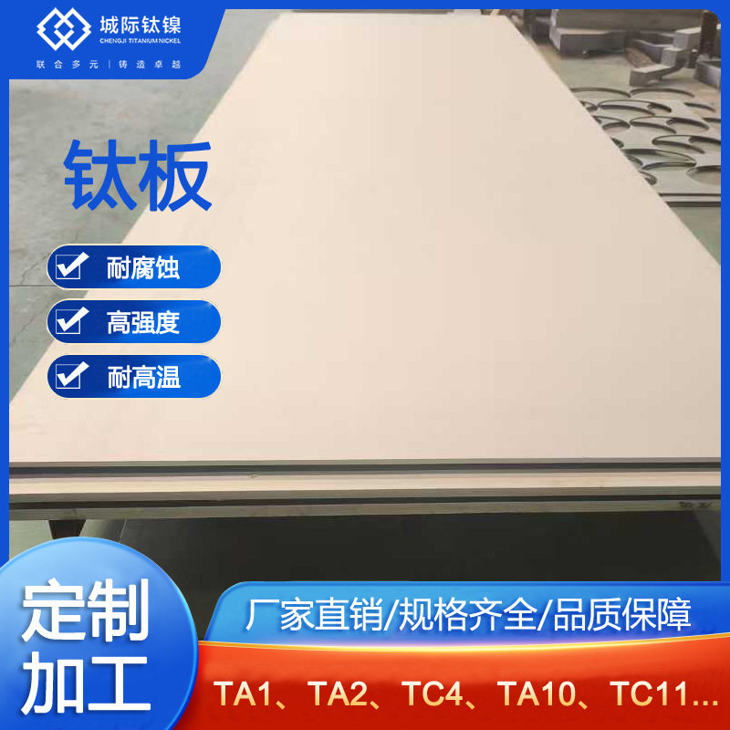 批发TC4钛板片厂家供应TA1/TA2钛板规格尺寸齐全支持零切