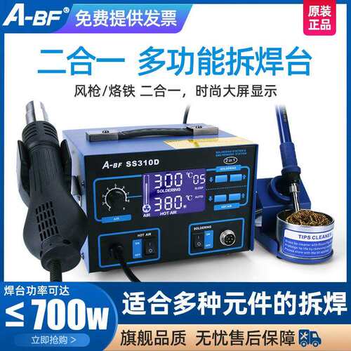 A-BF/不凡SS310D液晶大屏双显拆焊台多功能三合一热风枪