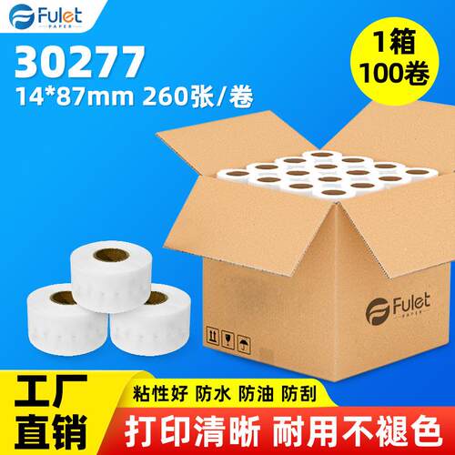 Dymo达美lw-30277三防热敏不干胶标签纸打印纸-100卷