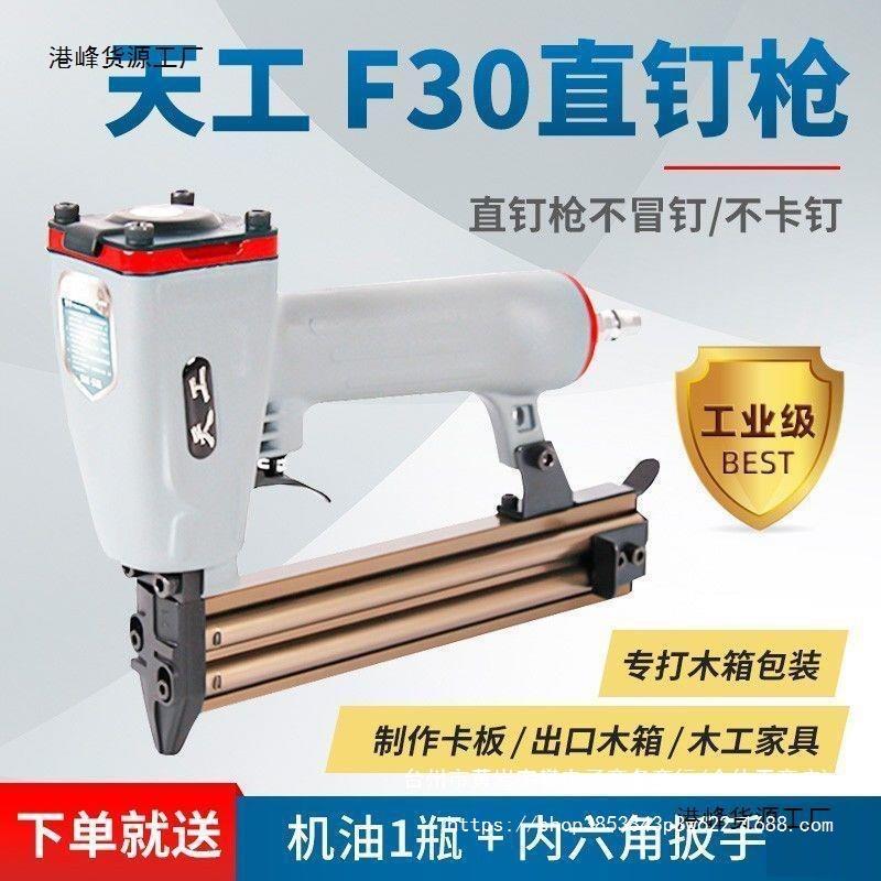 天工30直钉枪蚊钉枪木工不卡钉气动打水泥混凝土ST38装修工具直销