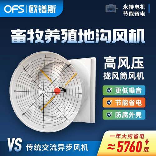欧镨斯拢风筒负压风机26寸猪场地沟风机大风量养殖场风机