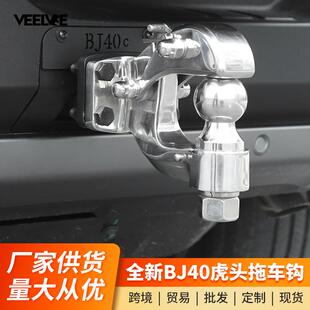 专用24款北京BJ40不锈钢拖车钩改装流氓勾牵引臂越野外观配件用品