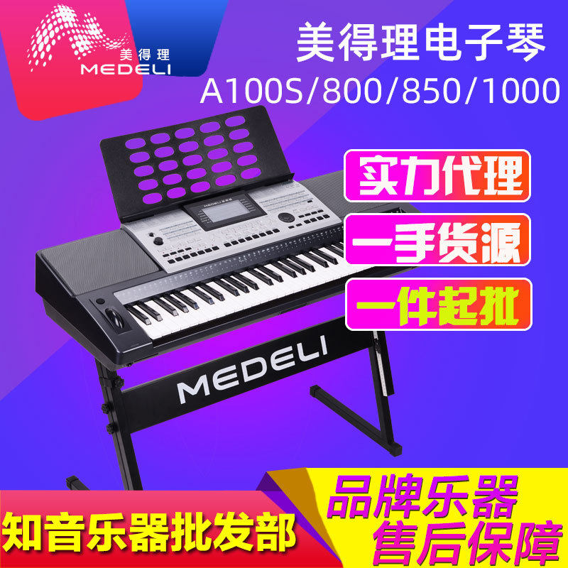 美得理A100SA800A850A200061键力度电子琴编曲键盘