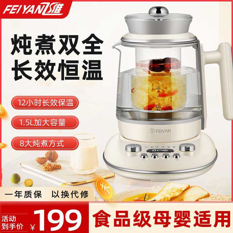 飞雁养生壶不锈钢滤网茶漏高硼硅玻璃炖盅多功能煮茶智能保温1.5L