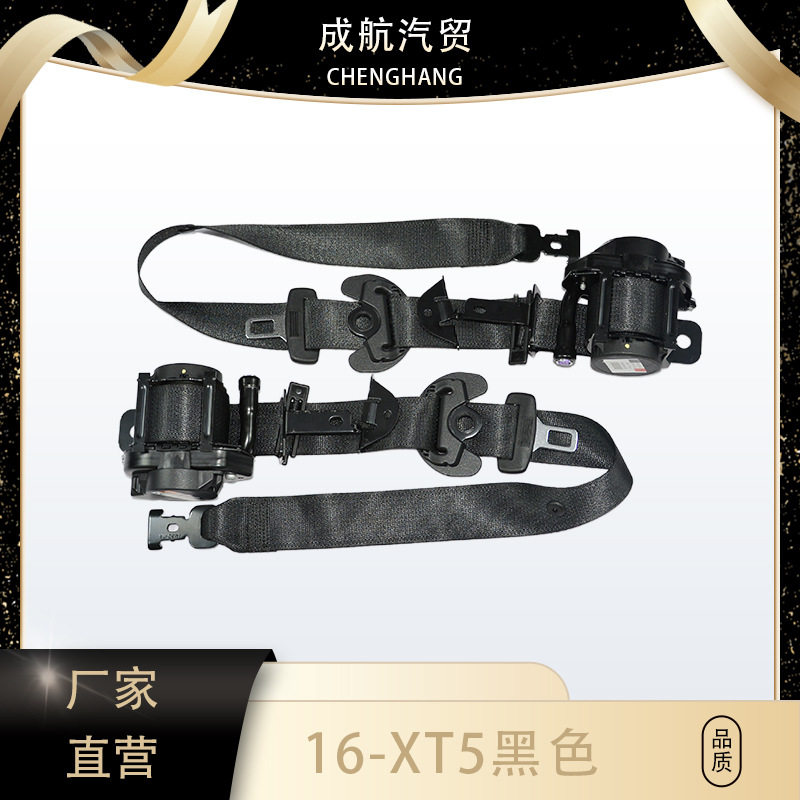 三点式汽车安全带84007000适用凯迪拉克XT52016年安全带84007003