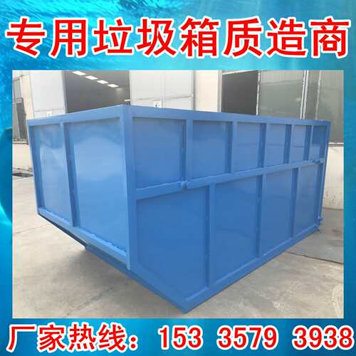 8-10-11-12立方拉臂式垃圾箱 拉臂式方形垃圾箱 带盖密封垃圾箱