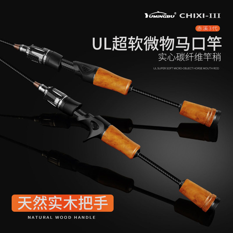 碳素马口竿超软UL实心竿稍微物路亚杆单竿溪流白条竿威海工厂批发