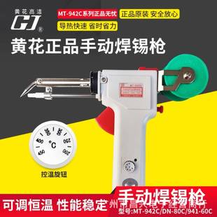 黄花941 942C焊枪SN 40C可调恒温自动送锡枪MT P80C电烙铁 60C