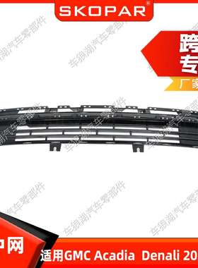 适用通用 GMC Acadia Denali 2020-2022前中网前保险杠格栅进气网