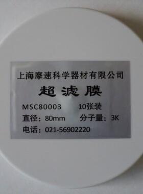 MSC80003摩速MSC300超滤杯配套平板超滤膜8CM3K