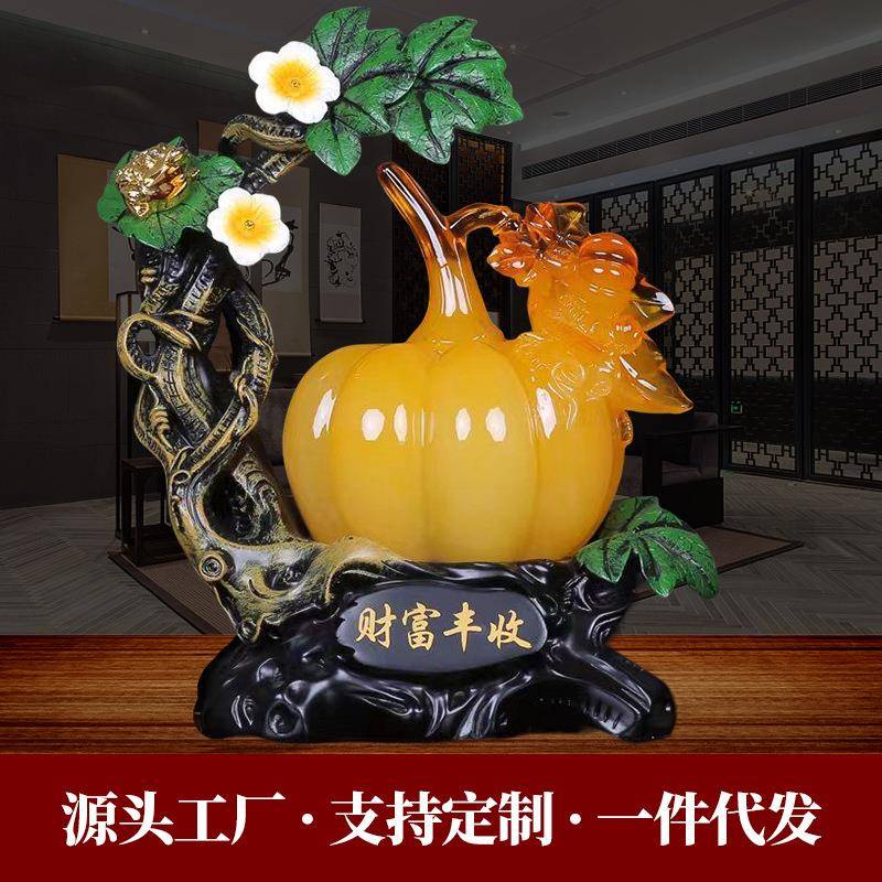 新中式财富丰收南瓜摆件客厅办公室树脂工艺品蜜蜡色南瓜风水摆件