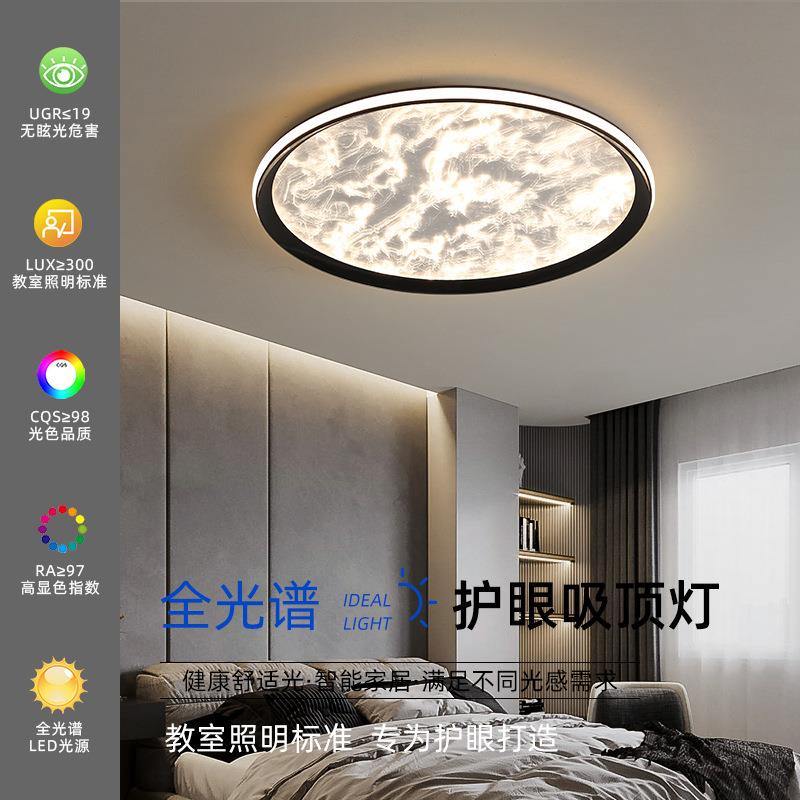 卧室灯吸顶灯2024年新款设计云海超薄全光谱护眼主卧高级感房间灯